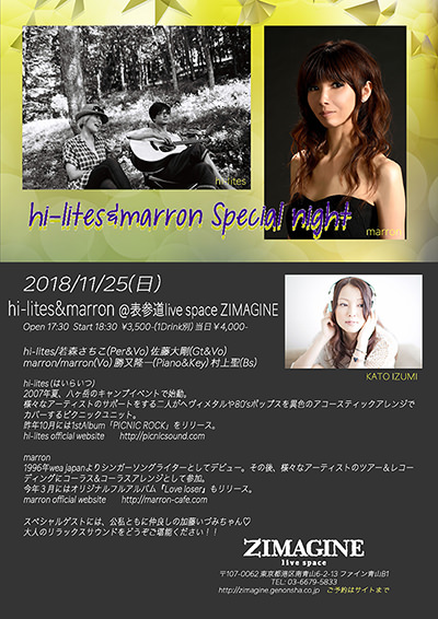 「hi-lites & marron Special night」