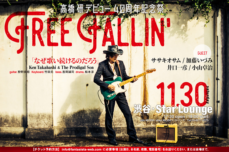 高橋研デビュー40周年記念祭 Free Fallin'